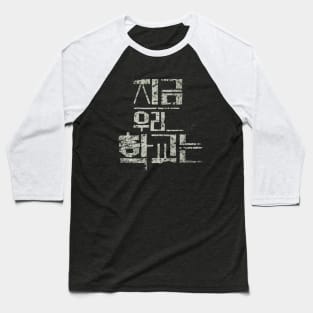 All of Us Are Dead Baseball T-Shirt